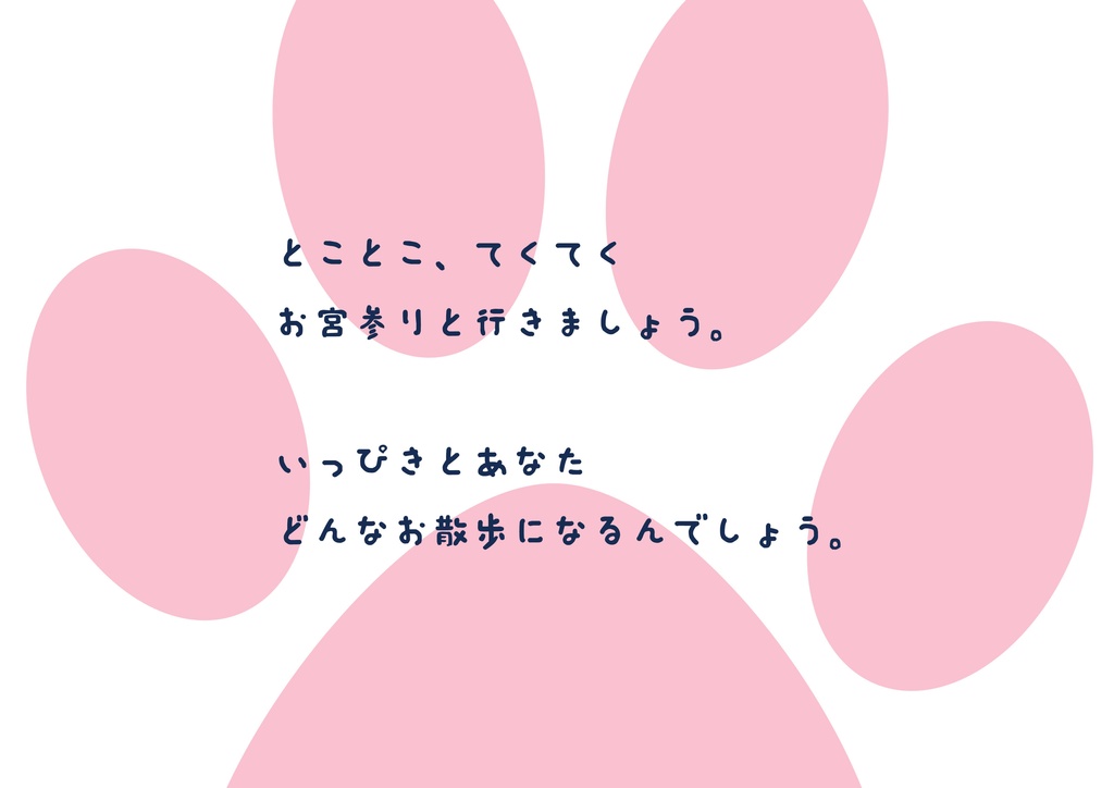 【エモクロアTRPG】tokotokoにゃんぽ