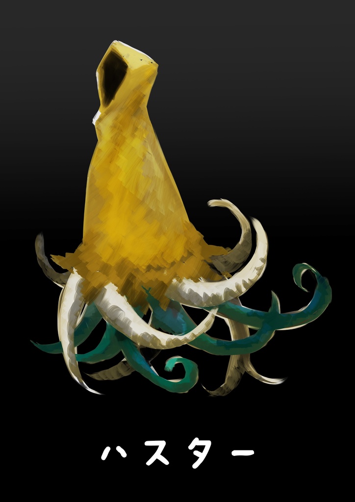 【素材】怖くない邪神素材【SPLL:E190868】