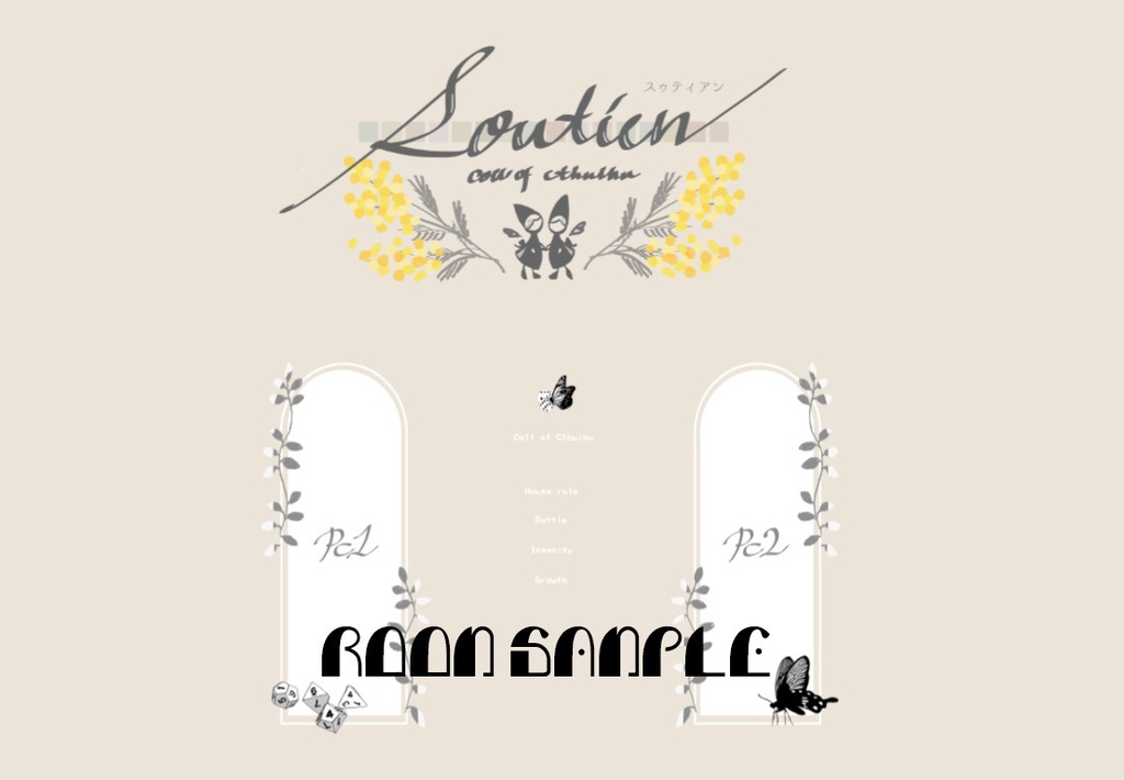 【クトゥルフ神話TRPG】soutien【SPLL:E188640】