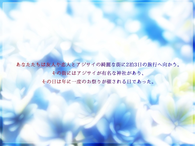 【クトゥルフ神話TRPG】四葩は、何度でも咲く【SPLL:E186192】