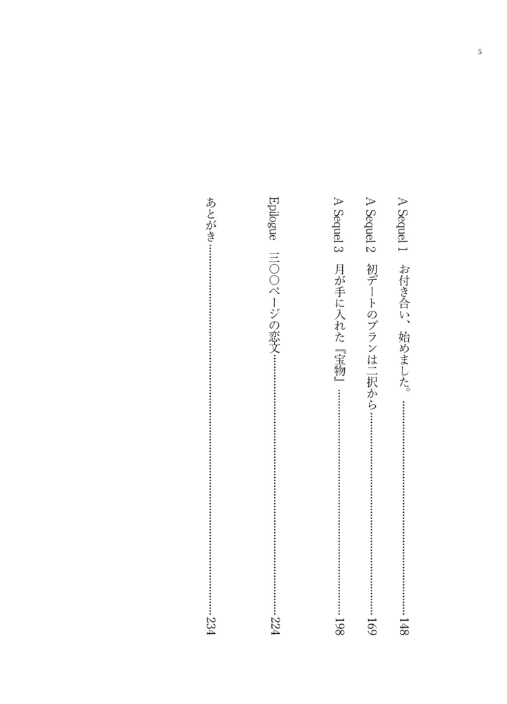 三〇〇ページの恋文