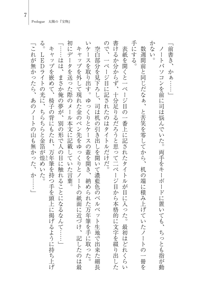 三〇〇ページの恋文