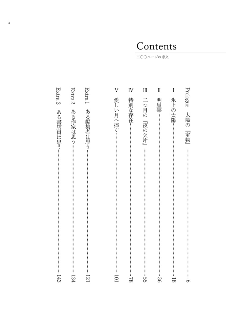 三〇〇ページの恋文