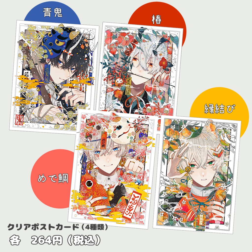 クリアポストカード【4種】