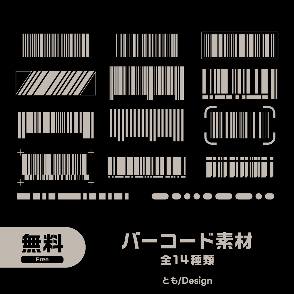 【フリー素材】バーコード素材