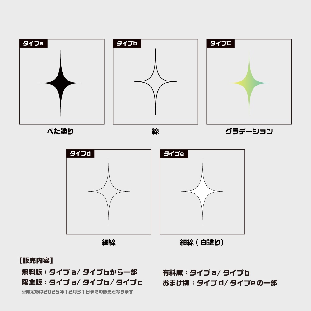 【無料/有償】星素材集【ココフォリア素材】