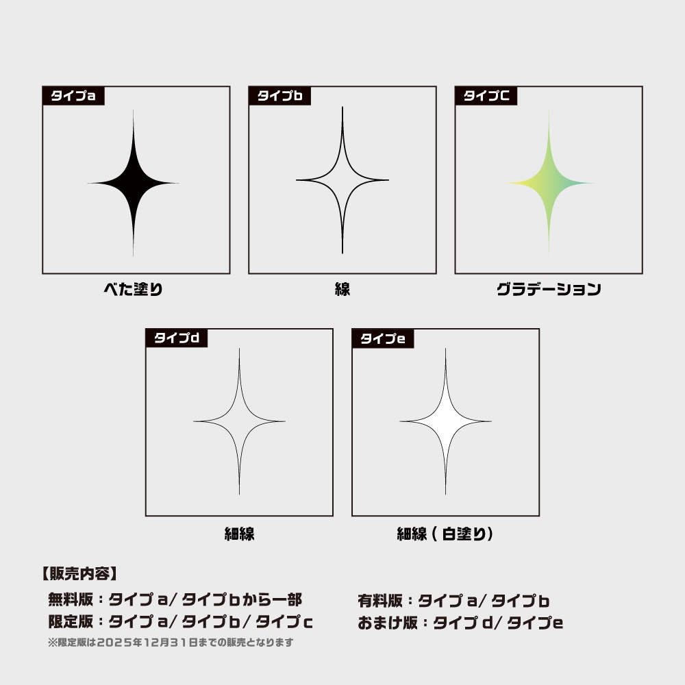 【無料/有償】星素材集【ココフォリア素材】