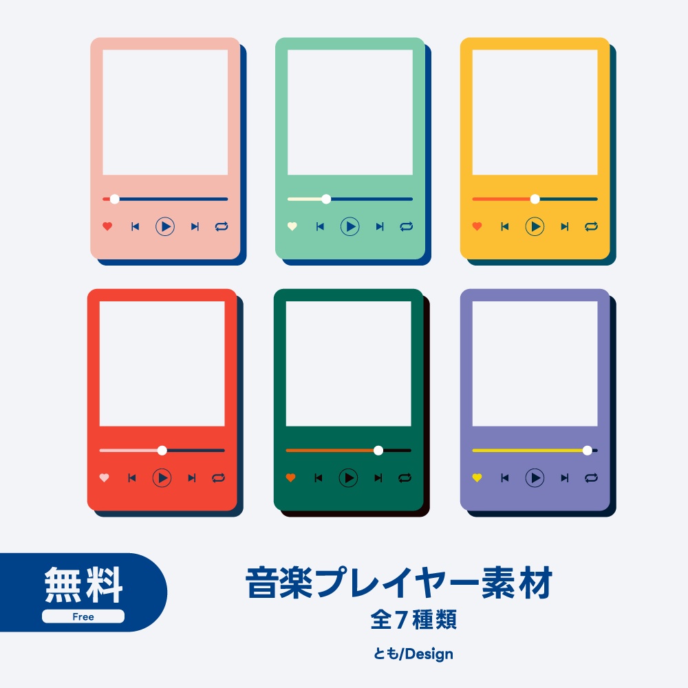 【フリー素材】音楽プレイヤー素材