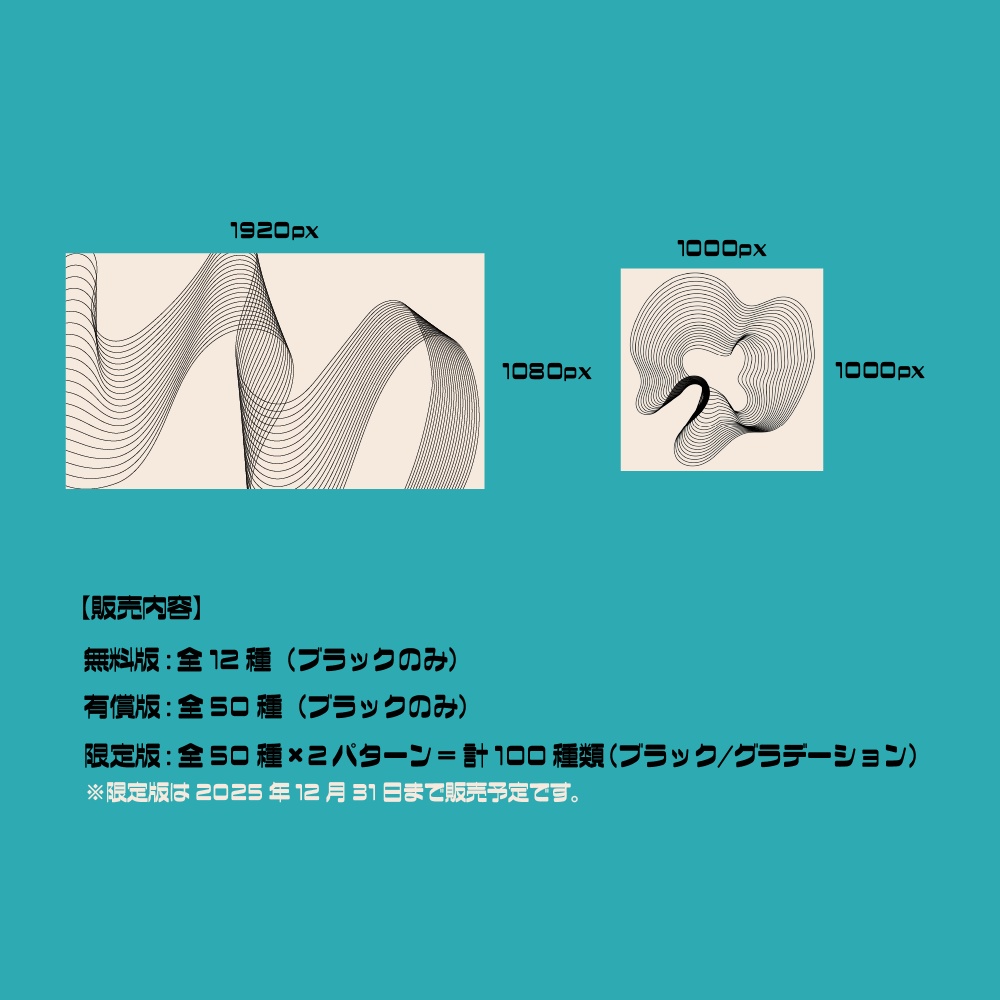 【無料/有償】ウェーブ素材集【ココフォリア素材】