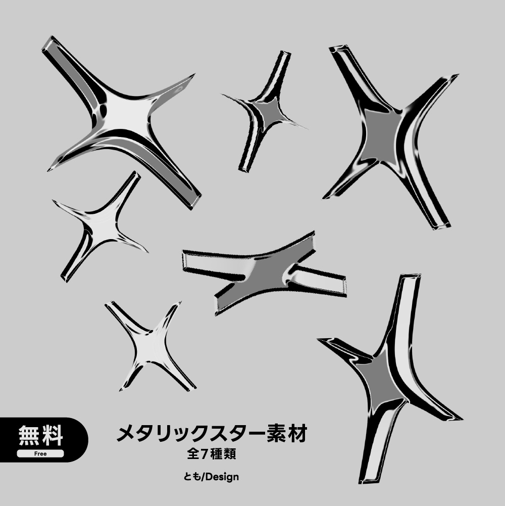 【フリー素材】メタリックスター素材