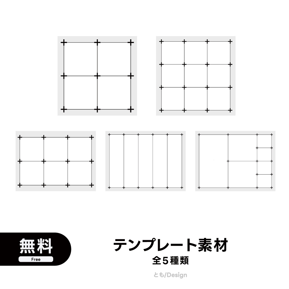 【フリー素材】テンプレート素材