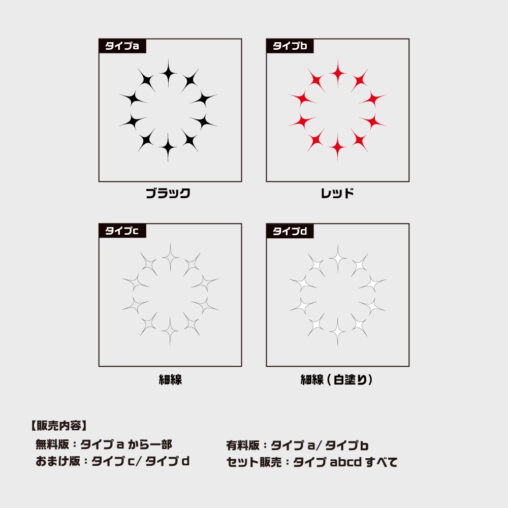 【無料/有償】星の輪素材集【ココフォリア素材】