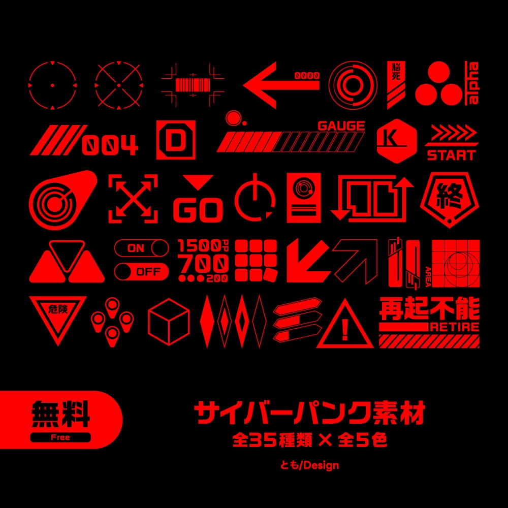 【フリー素材】サイバーパンク素材