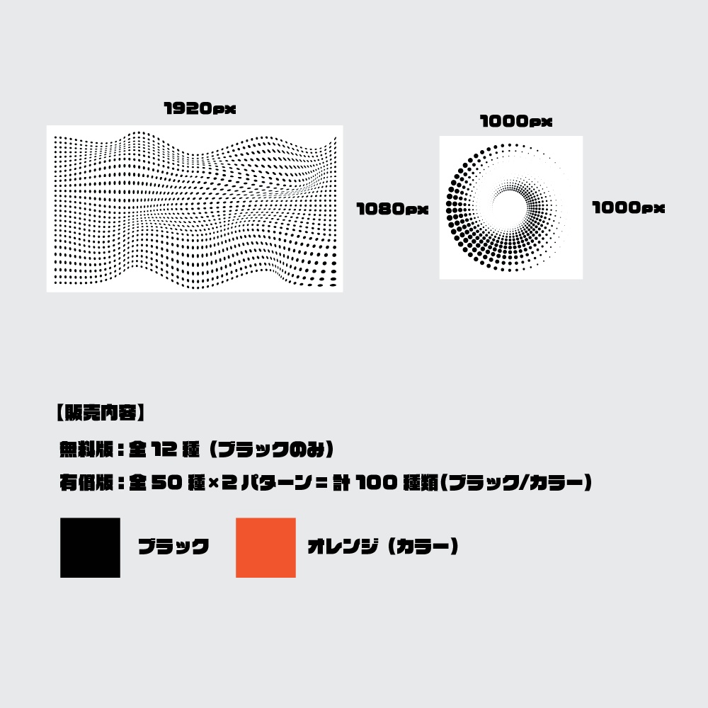 【無料/有償】ドットウェーブ素材集【ココフォリア素材】
