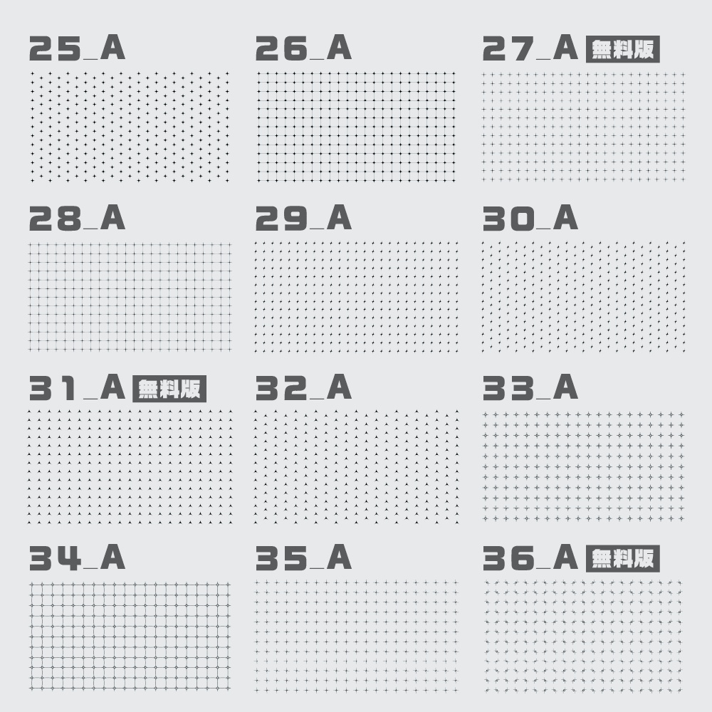 【無料/有償】星グリッド素材集【ココフォリア素材】