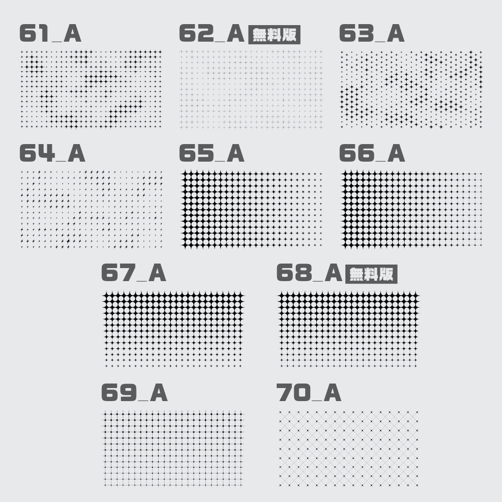 【無料/有償】星グリッド素材集【ココフォリア素材】