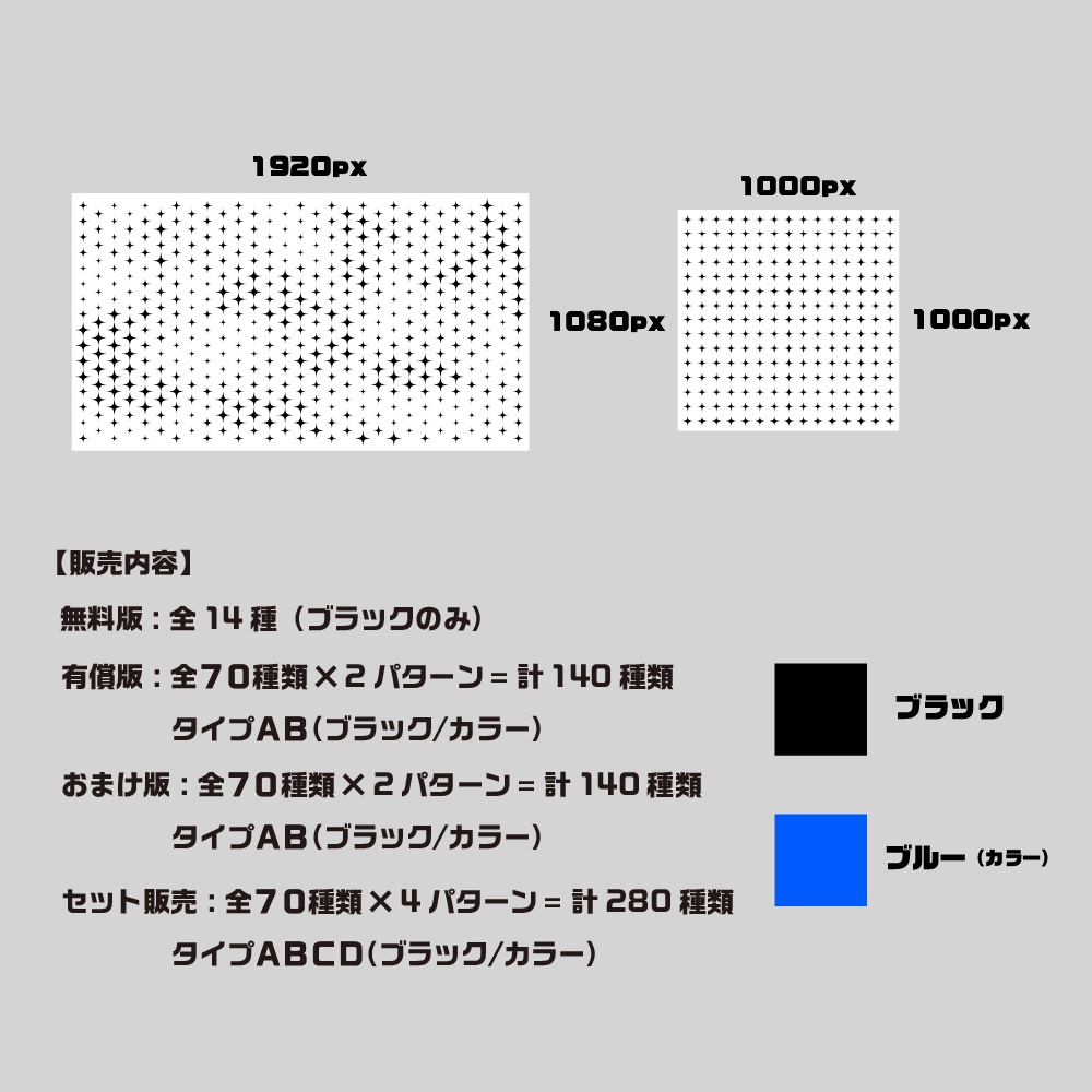 【無料/有償】星グリッド素材集【ココフォリア素材】