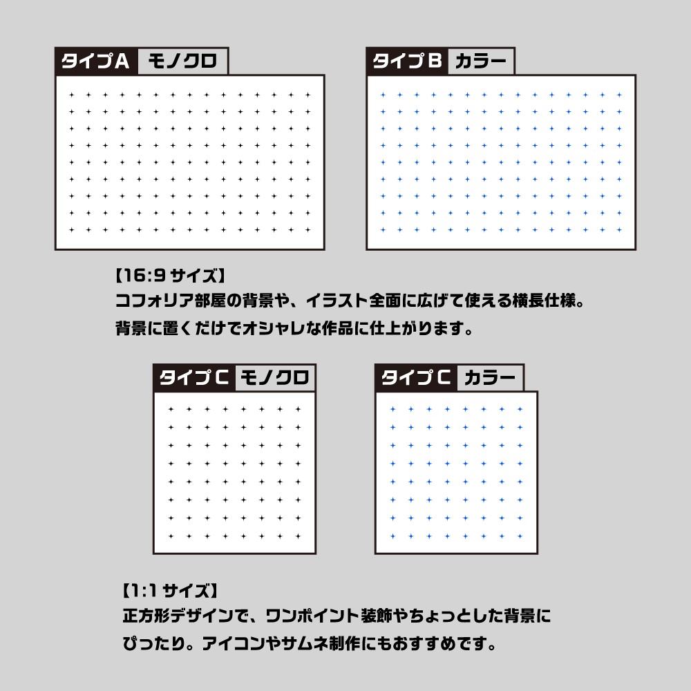 【無料/有償】星グリッド素材集【ココフォリア素材】