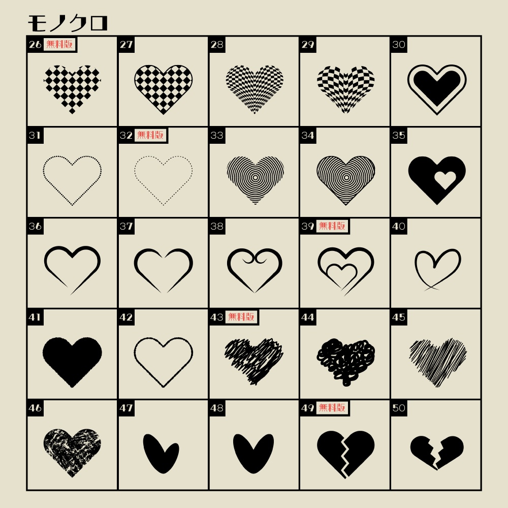 【期間限定無料】ハート素材