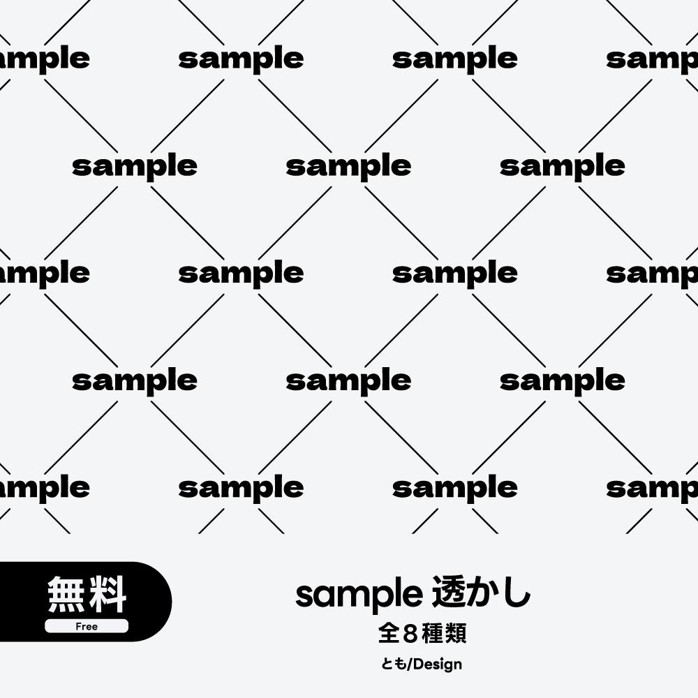 【フリー素材】sample透かし
