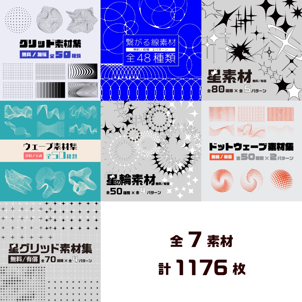 【GW期間限定!!】有償版素材セット