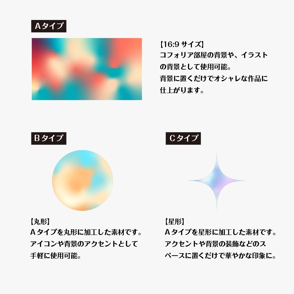 【無料/有償】グラデーション素材集【ココフォリア素材】