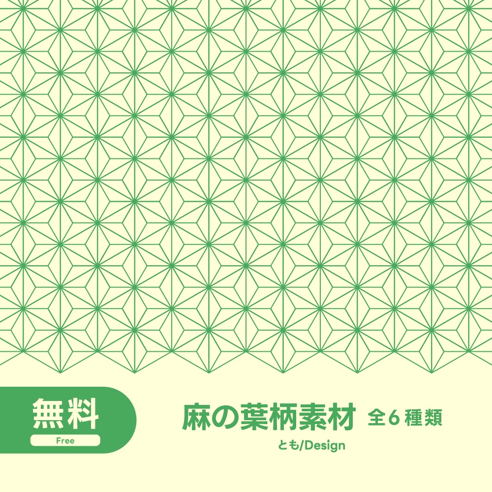 【フリー素材】麻の葉柄素材