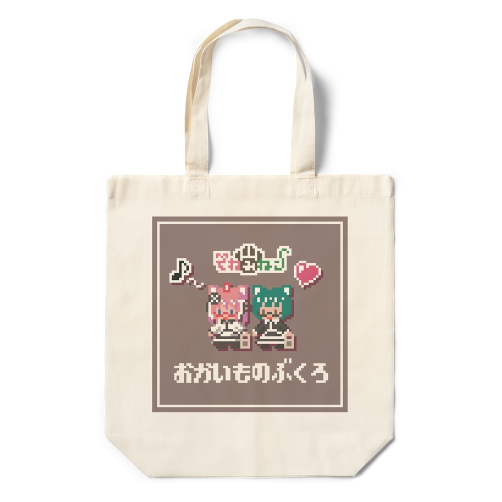 ピクセルそねみねこエコバッグ