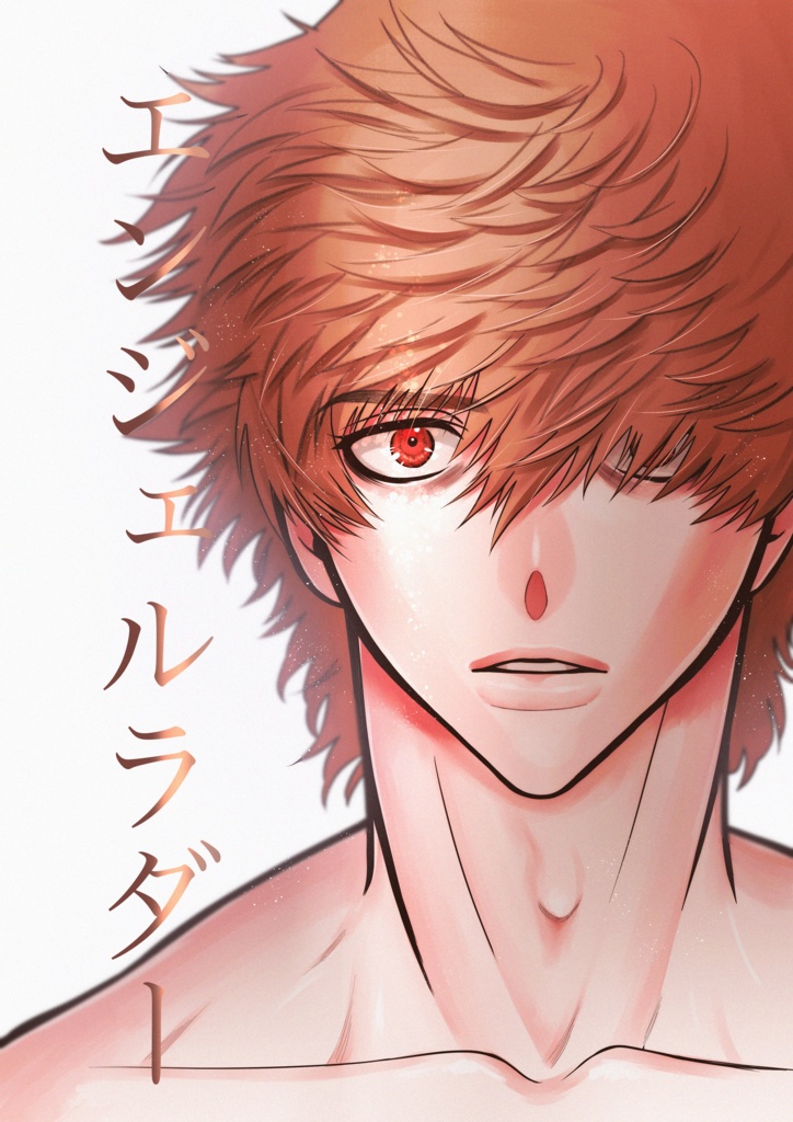 エンジェルラダー