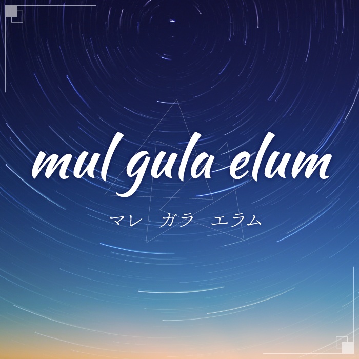 mul gula elum