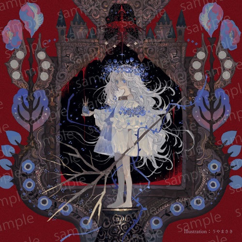 【CD版】双竜の贄姫