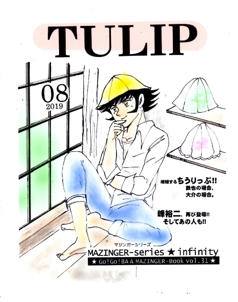 TULIP 2
