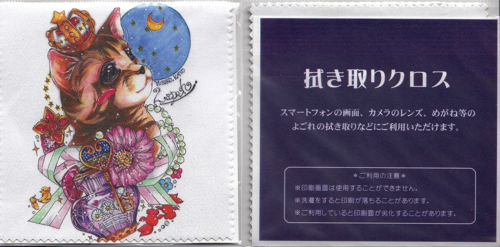 「仔猫」拭き取りクロス