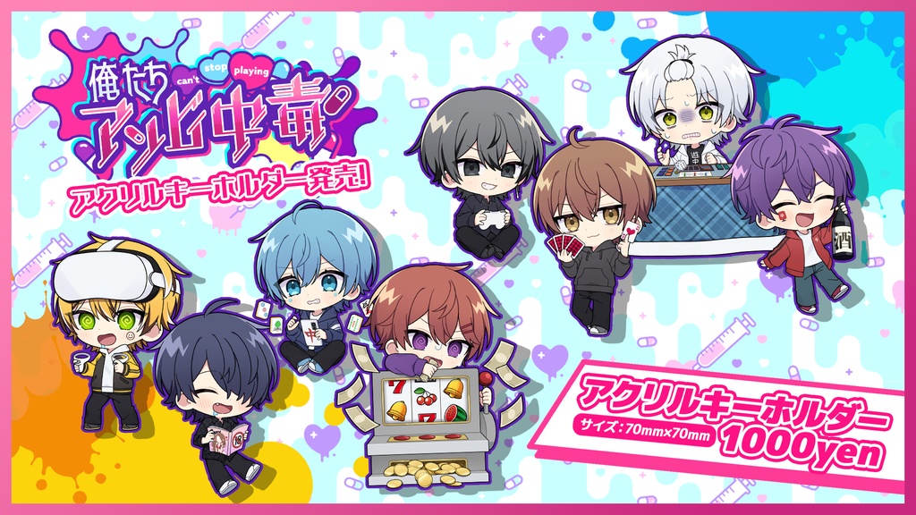 俺たちアソビ中毒　アクキーver.にこふぁんたじすた