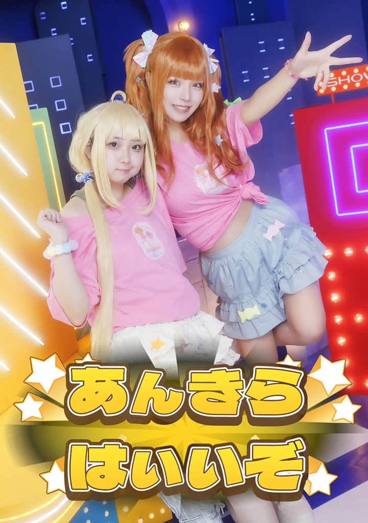 あんきら写真集