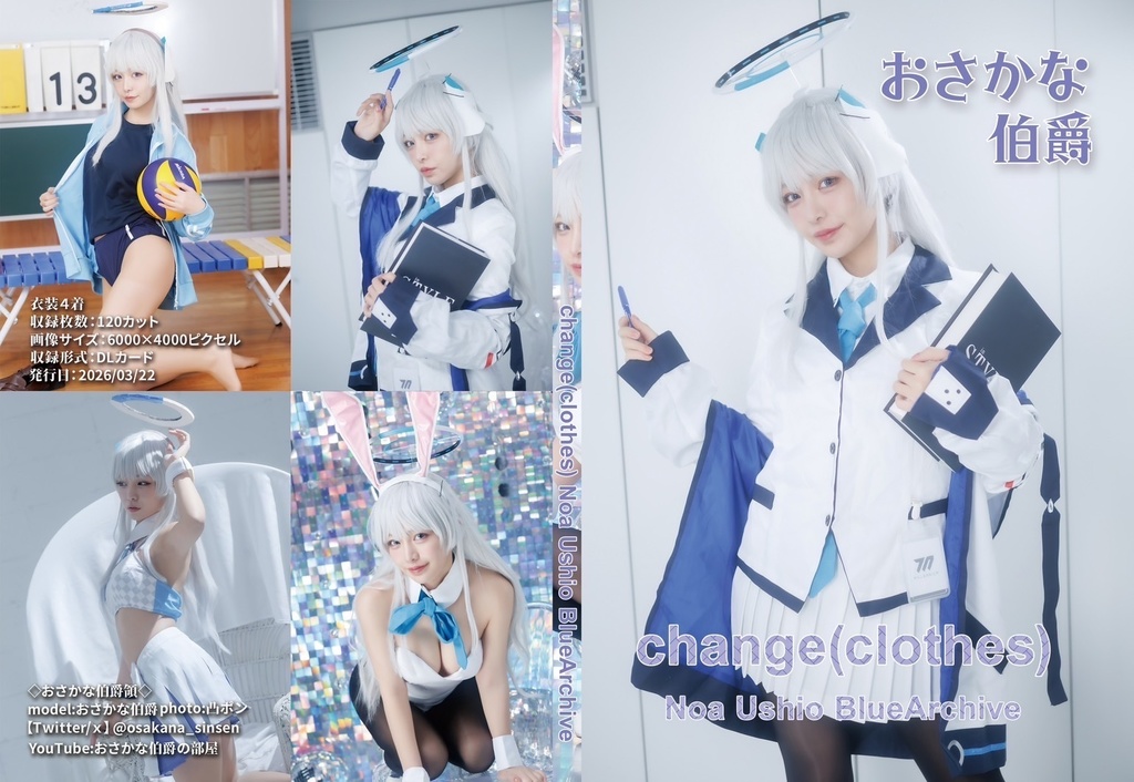 ブルアカ　生塩ノアDL写真集【130枚】