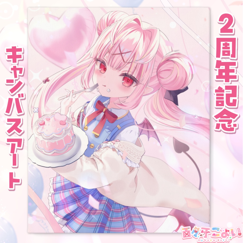 【4/19迄 完全受注販売】百々牙こよい♡2周年記念グッズ 2024 キャンバスボード