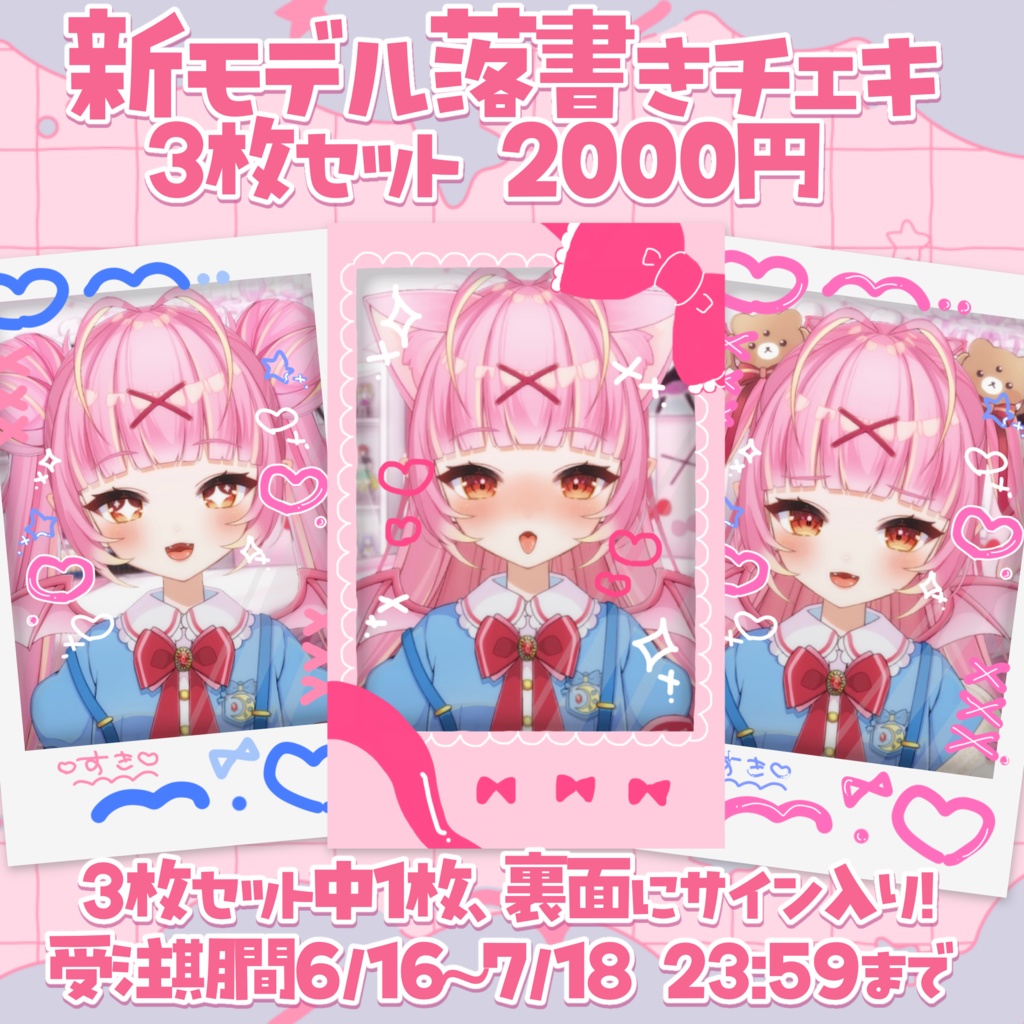 【7/18迄 受注販売】百々牙こよい♡新モデル記念グッズ ランダム落書きチェキ3枚セット