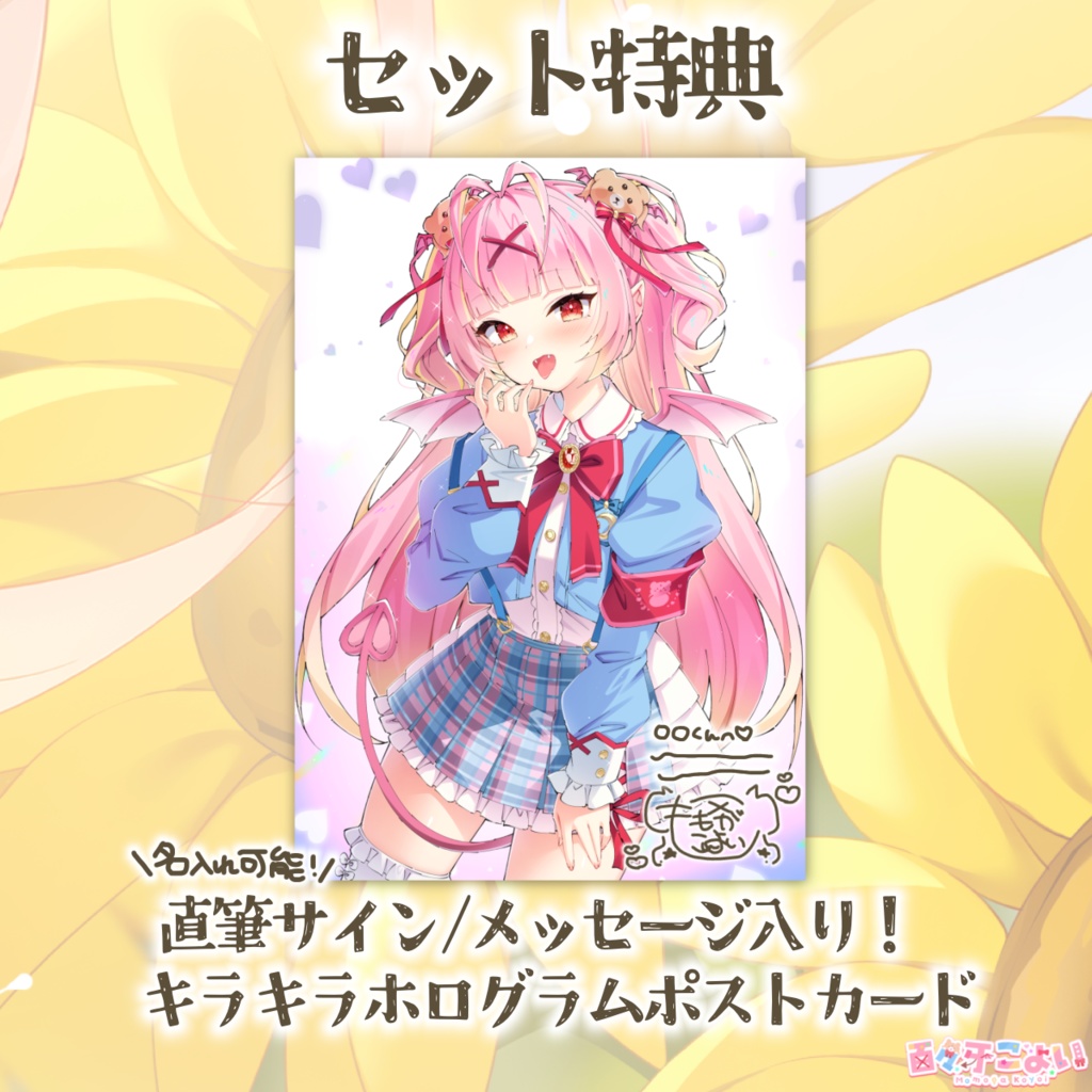 【9/9迄 数量限定:在庫なし】百々牙こよい♡誕生日記念グッズ 2024 全部セット『特典:直筆サイン・メッセージ入りポストカード付(名入れ可』