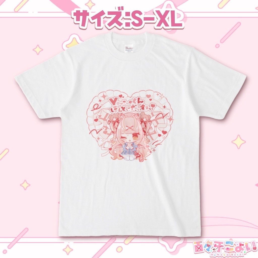 【常設】百々牙こよい♡ももがとお揃い!Youtueくんほんとに大好きっ!Tシャツ