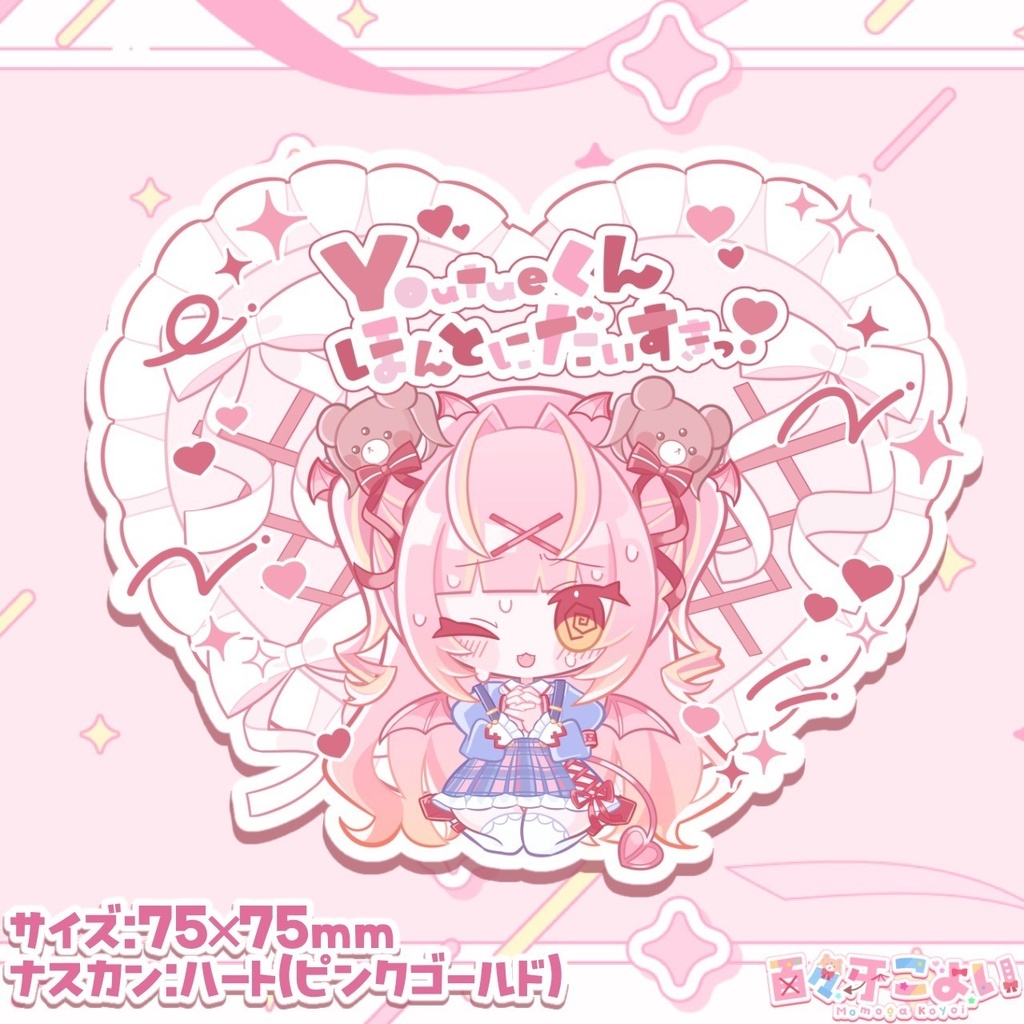 【4/19迄 受注販売】百々牙こよい♡3周年記念グッズ YouTueくんほんとに大好きっ!オーロラアクリルキーホルダー