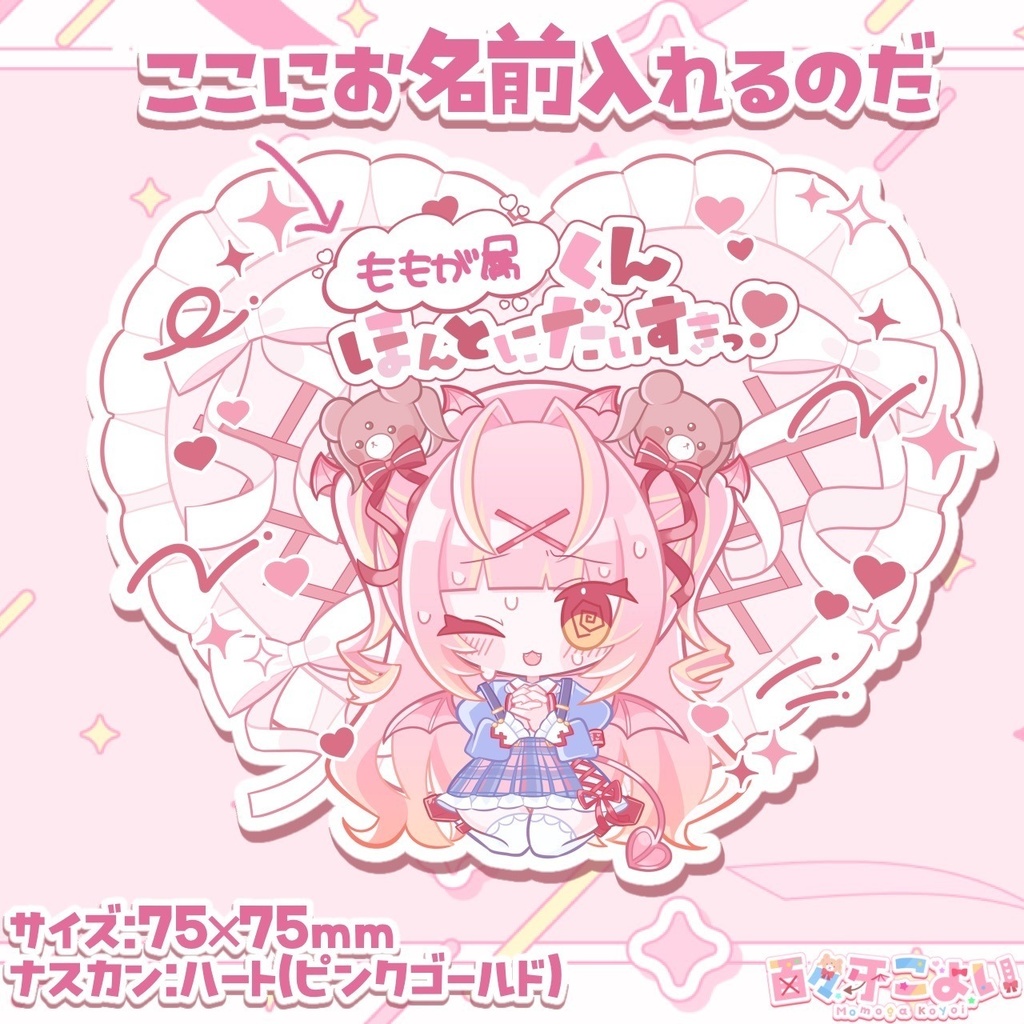 【4/19迄 受注販売】百々牙こよい♡3周年記念グッズ YouTueくんほんとに大好きっ!オーロラアクリルキーホルダー(ももがが直筆名入れするのだ!)