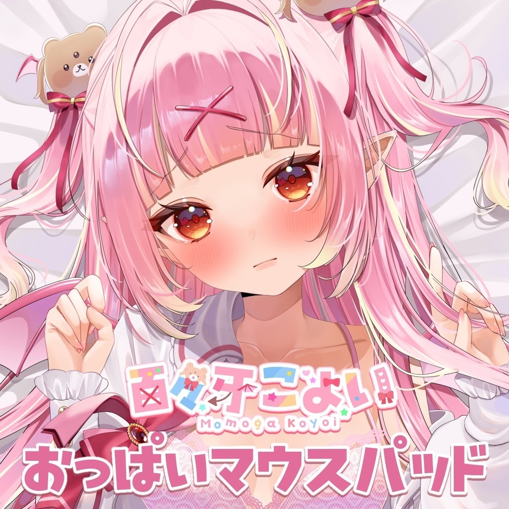 【4/19迄 受注販売】百々牙こよい♡3周年記念グッズ おっぱいマウスパッド