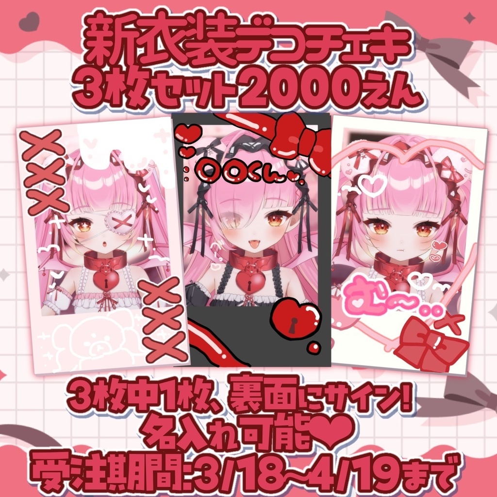 【4/19迄 受注販売】百々牙こよい♡4周年＆新衣装記念グッズ 名入れ可能！ランダムデコチェキ3枚セット♡