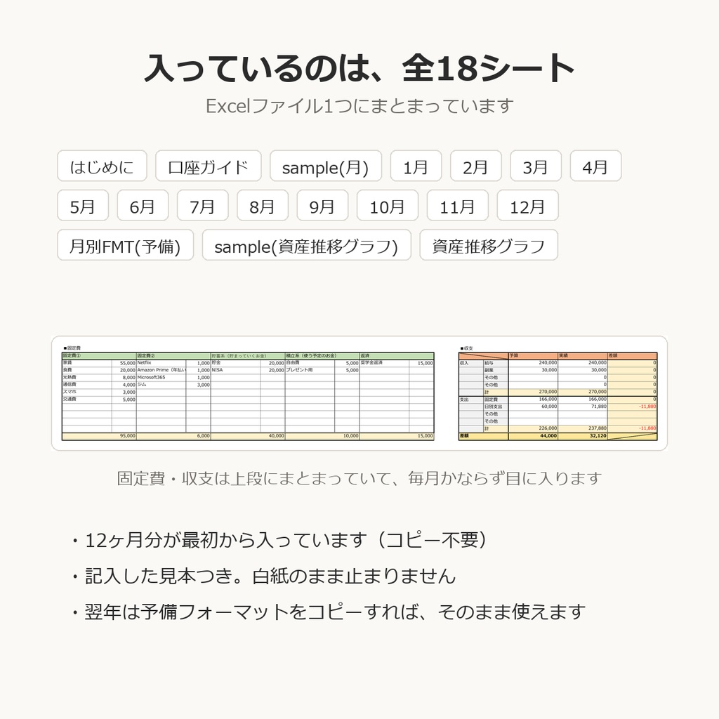 Excel家計簿テンプレート|残りの予算が色でわかる(12ヶ月分・資産推移グラフつき)