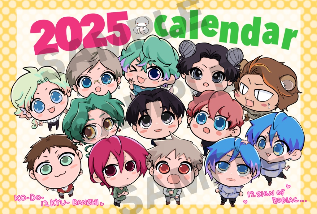 2025年12星座お眠りカレンダー(月ごとDL販売）