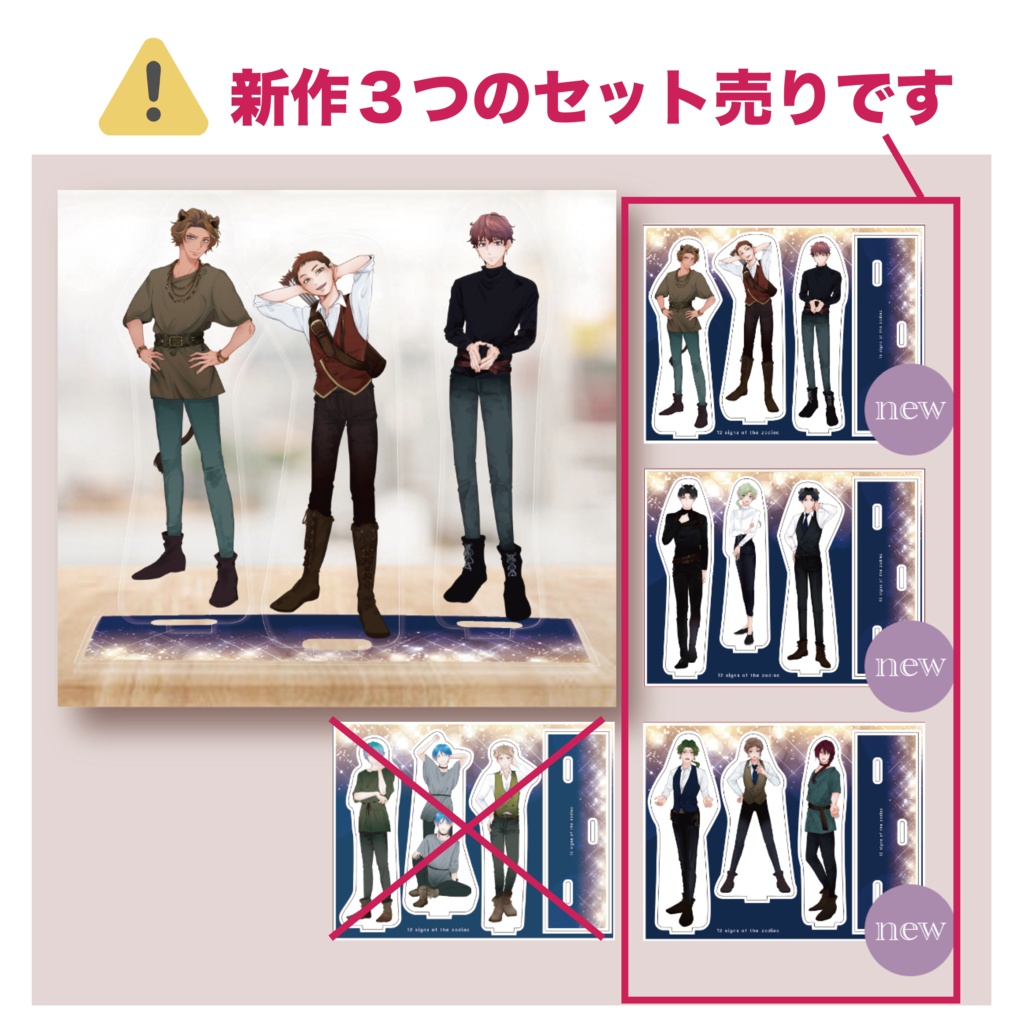 【3セットまとめ】黄道12宮男子フレームアクスタ