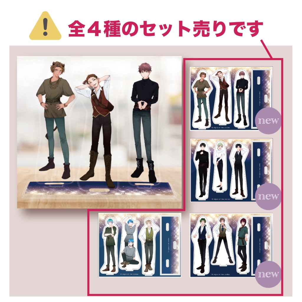 【全4種コンプリート】黄道12宮男子フレームアクスタ