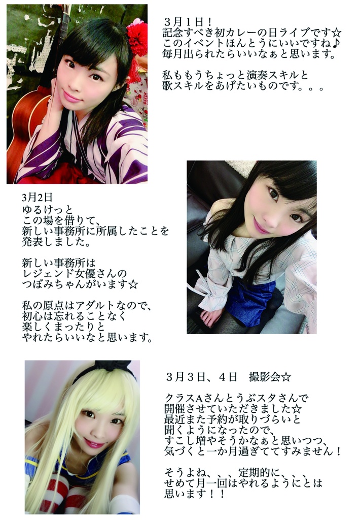 月刊初咲里奈2018年３月号