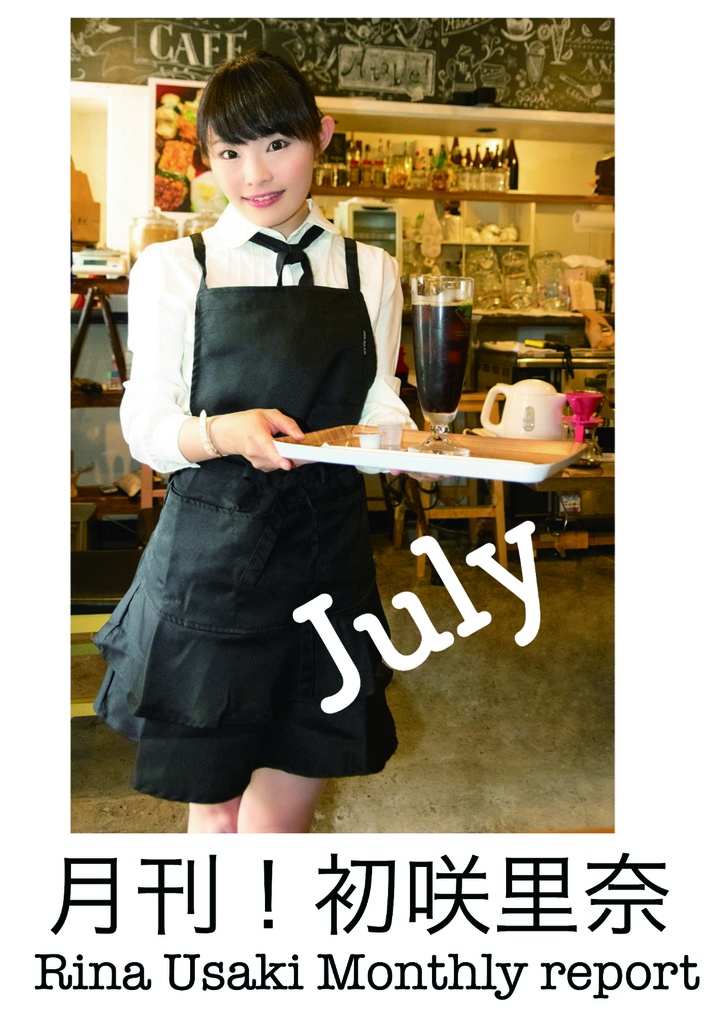 月刊初咲里奈2018年7月号